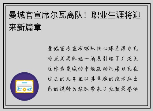 曼城官宣席尔瓦离队！职业生涯将迎来新篇章